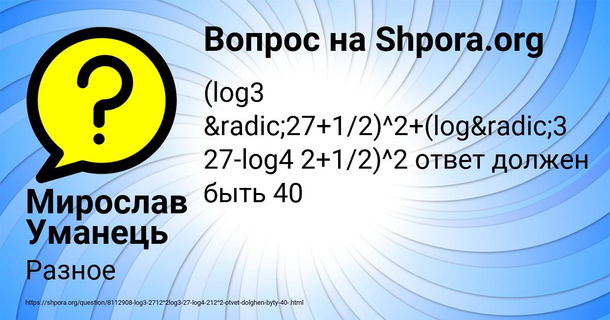 Картинка с текстом вопроса от пользователя Мирослав Уманець